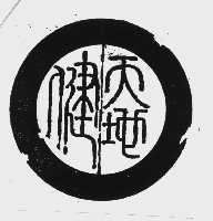 天地健