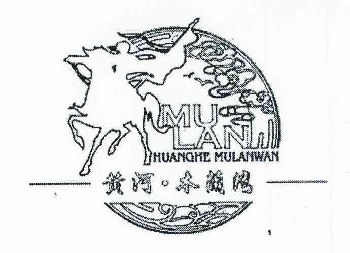 黄河&middot;木兰湾