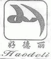 好德丽
