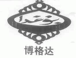 博格达