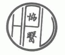 协医;HPL