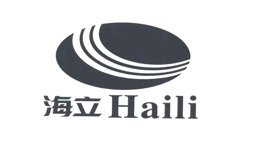 海立