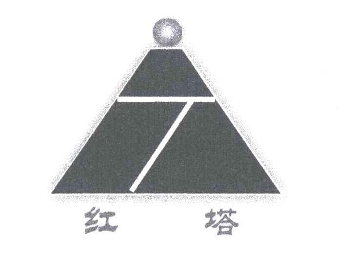 红塔