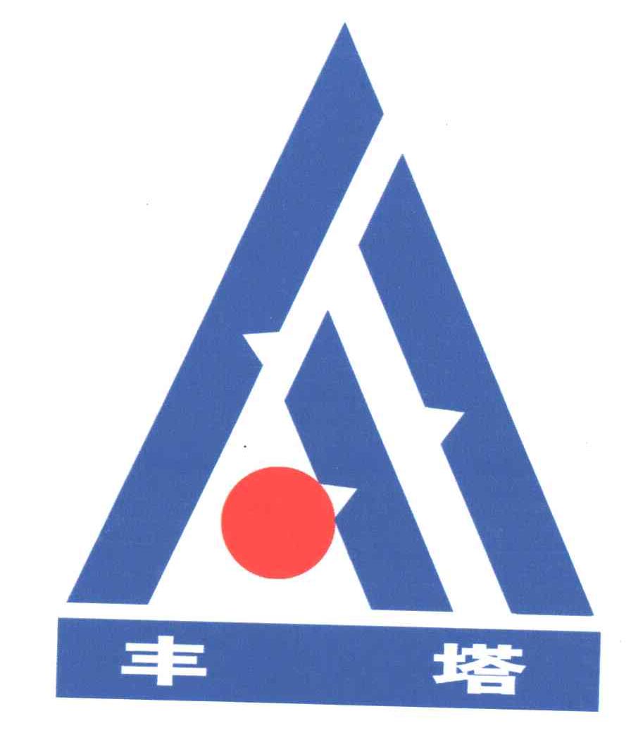 丰塔