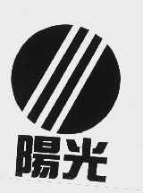 阳光