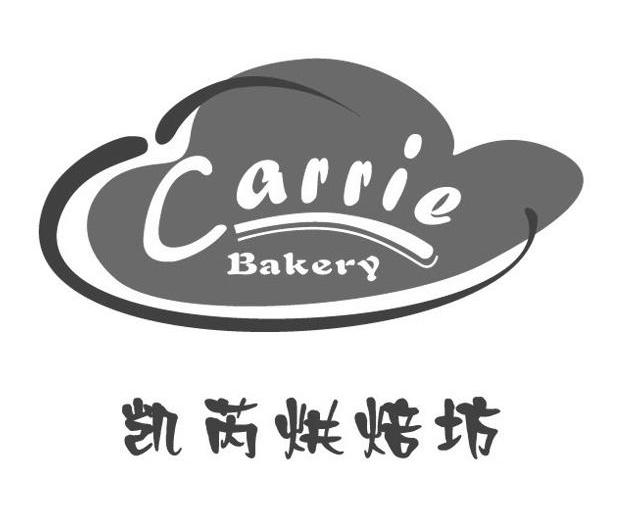 凯芮烘焙坊;CARRIE BAKERY