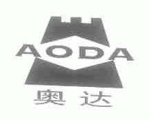 奥达