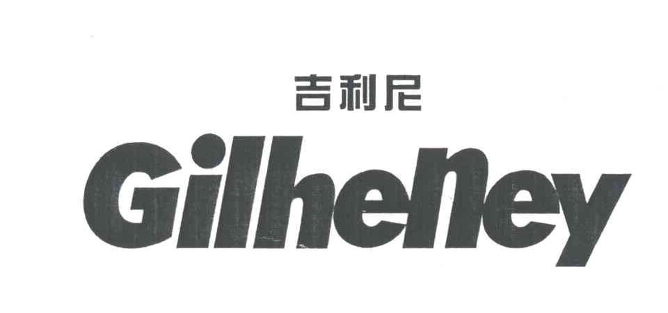 吉利尼;GILHENEY