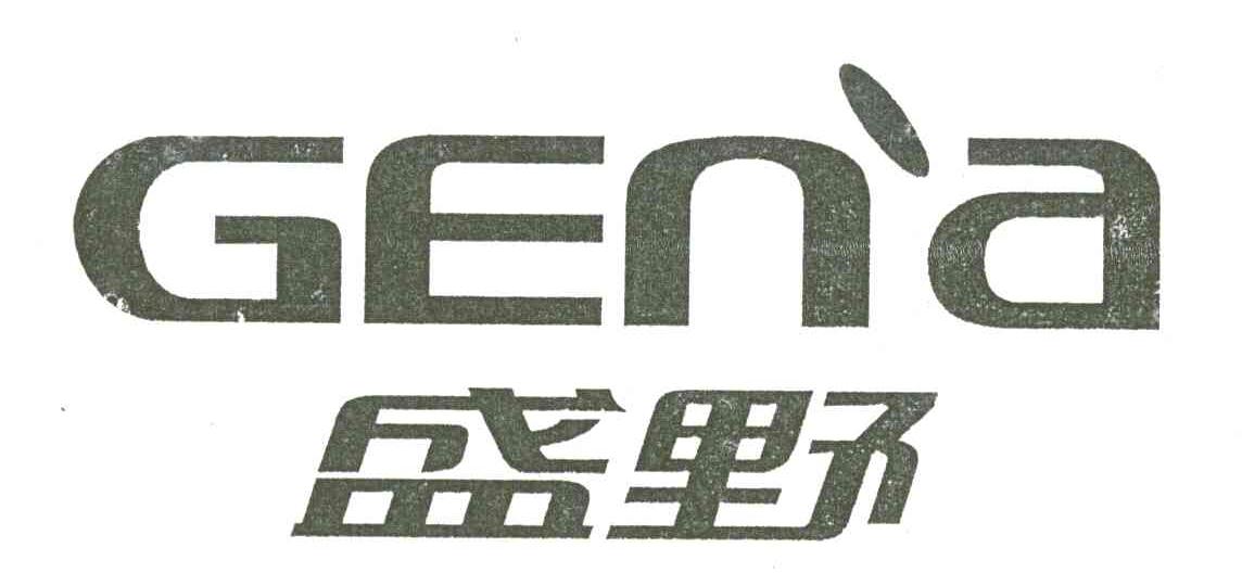 盛野;GEN'A