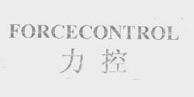 力控   FORCECONTROL