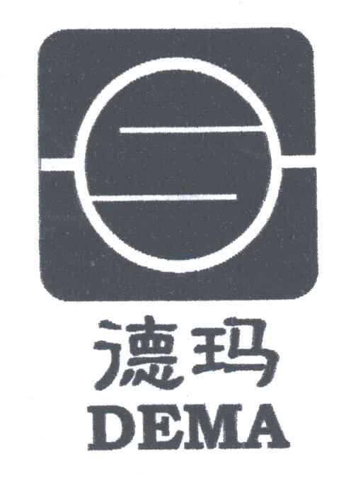 德玛