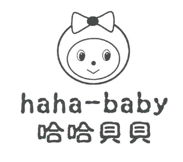 哈哈贝贝;HAHA-BABY