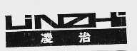 凌治