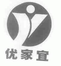 优家宜