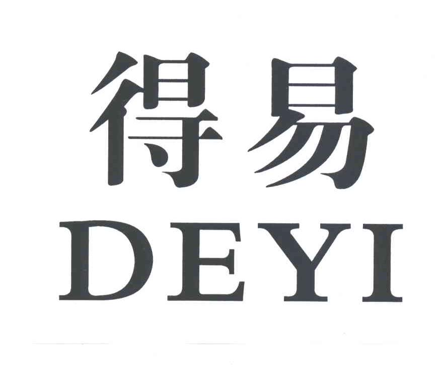 得易