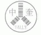 中奎;TALLY