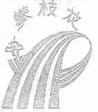 攀枝花