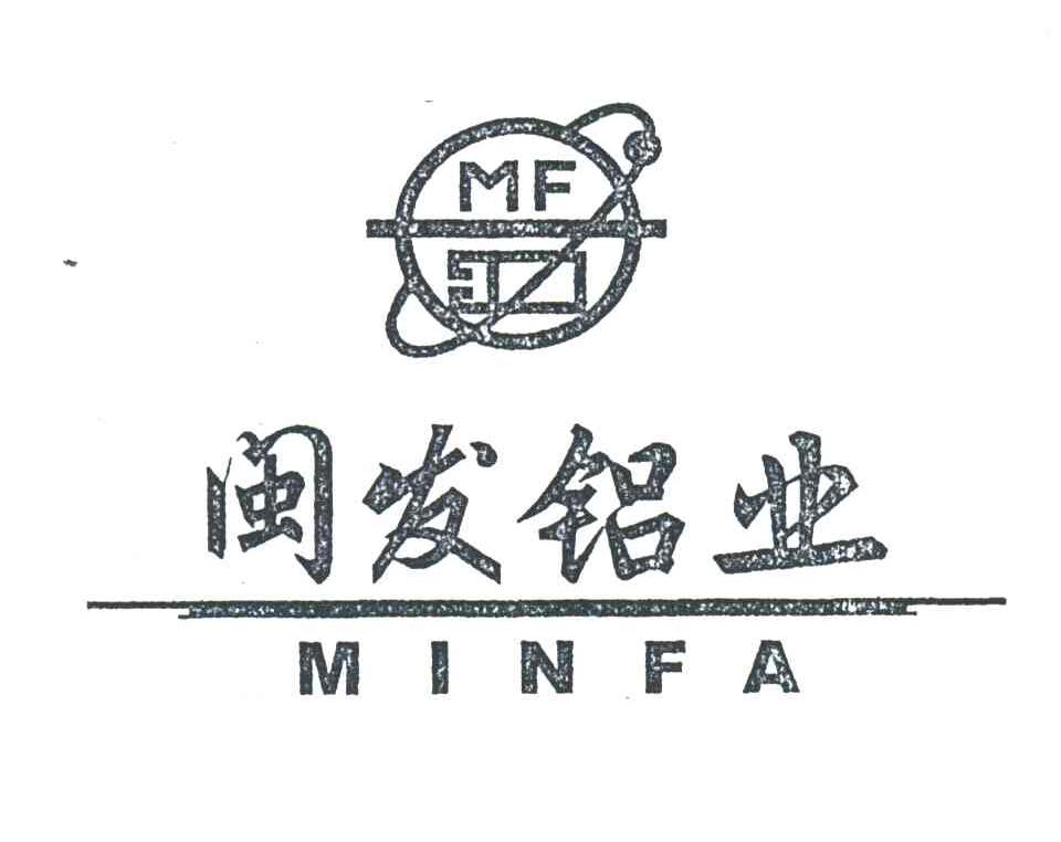 闽发