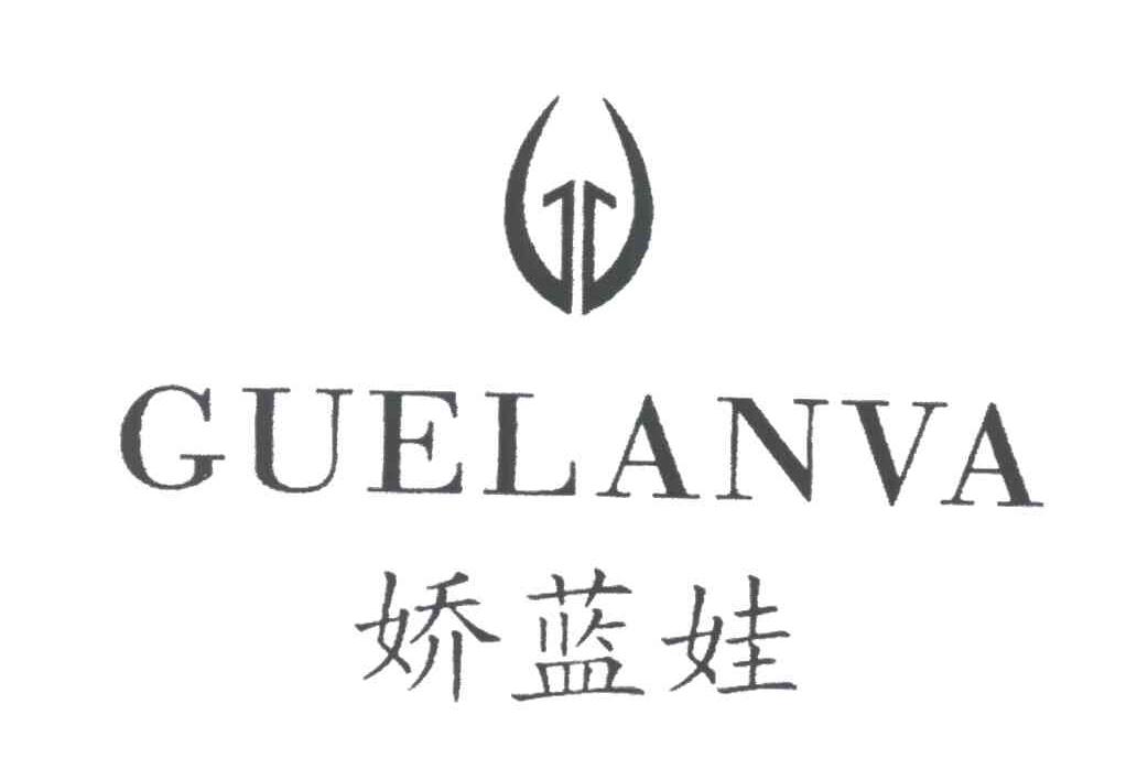 娇蓝娃;GUELANVA