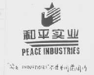 和平    PEACE