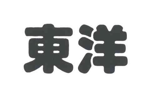 东洋