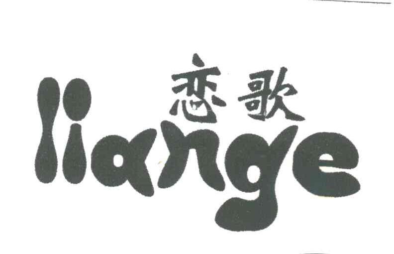 恋歌