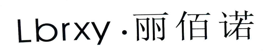 丽佰诺;LBRXY