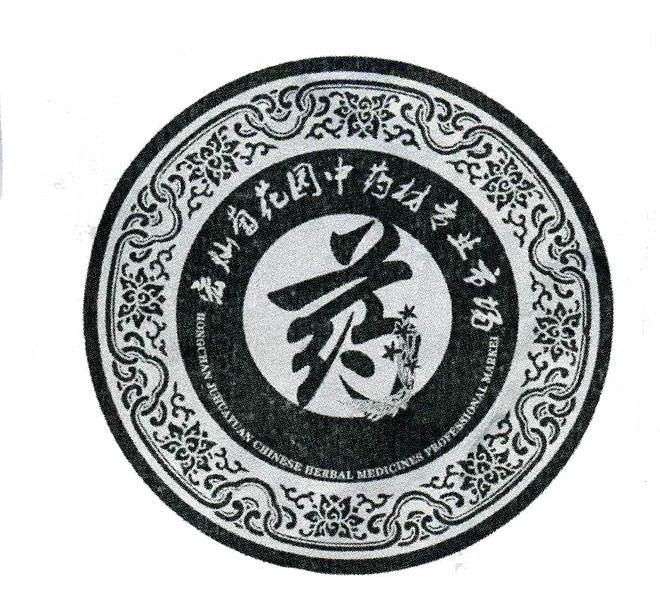 药 宏灿菊花园中药材专业市场