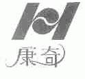 康奇