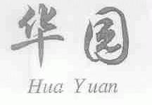 华园