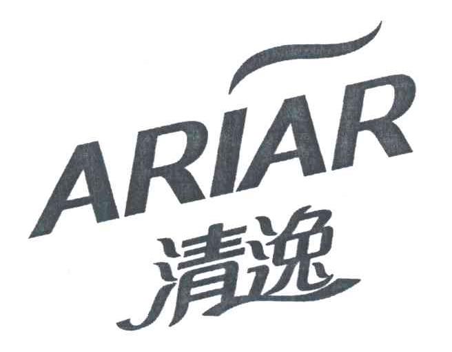 清逸;ARIAR