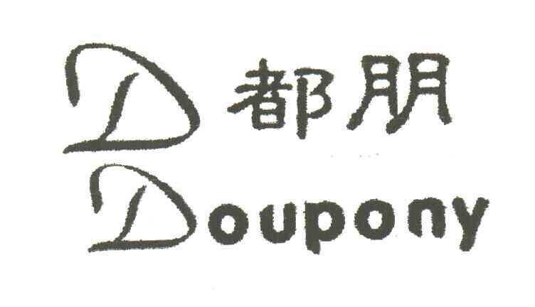 都朋;DOUPONY;DD