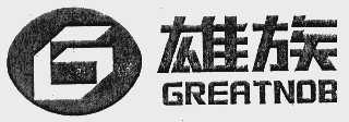 雄族 GREATNOB