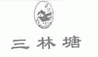 三林塘