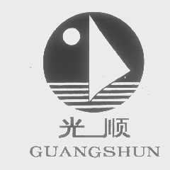 光顺