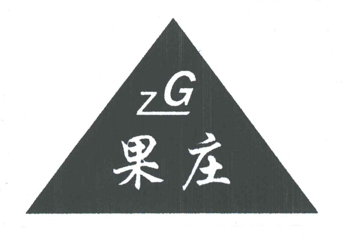 果庄;ZG