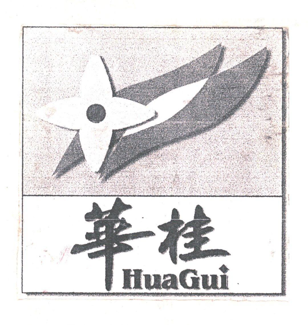 华桂