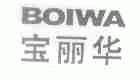 宝丽华;BOIWA