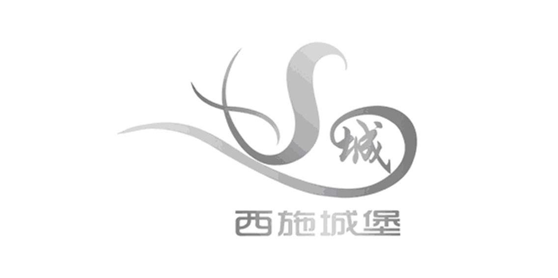 西施城堡 城 S
