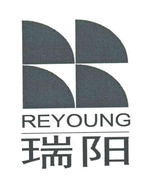 瑞阳;REYOUNG