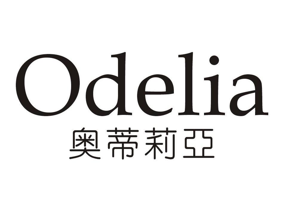 奥蒂莉亚 ODELIA