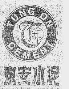 东安   TUNG ON