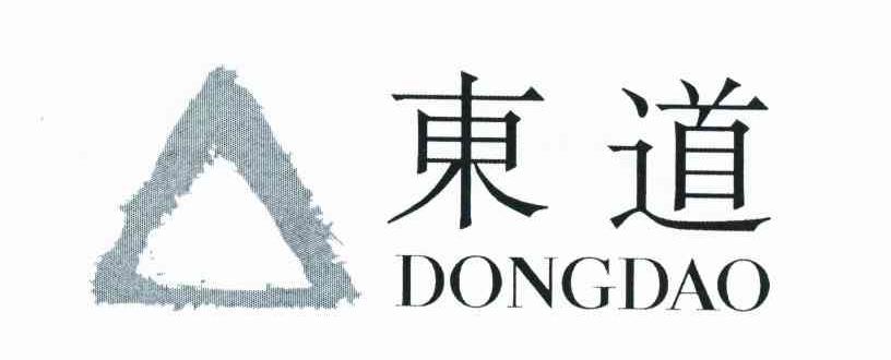 东道