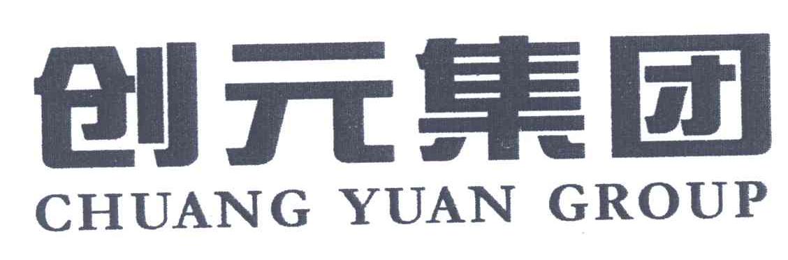创元集团;CHUANG YUAN GROUP