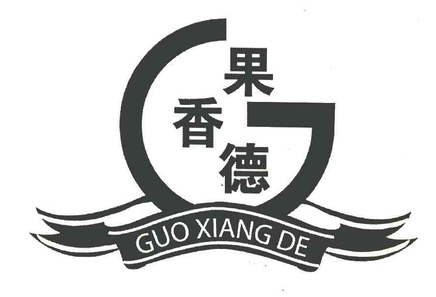 果香德