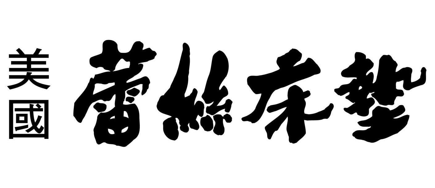 美国 蕾丝床垫