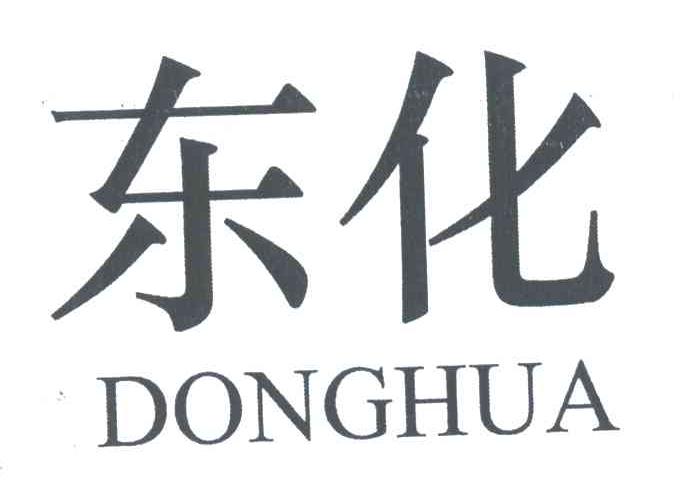 东化