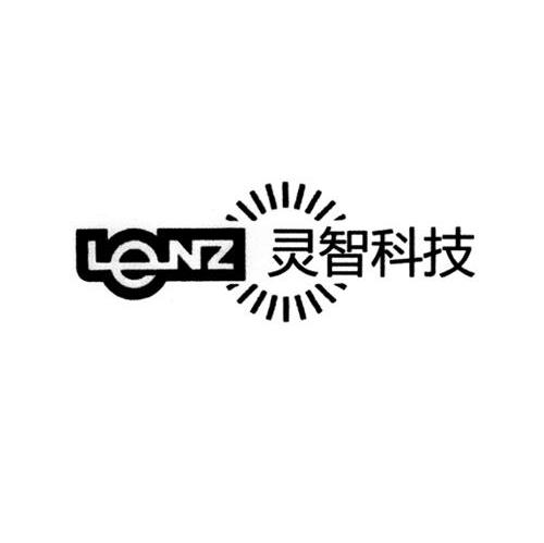 灵智科技 LENZ