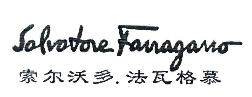 索尔沃多.法瓦格慕 SALVATORE FERRGAMO