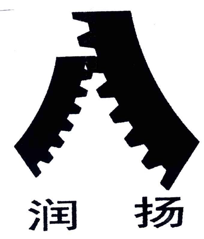 润扬